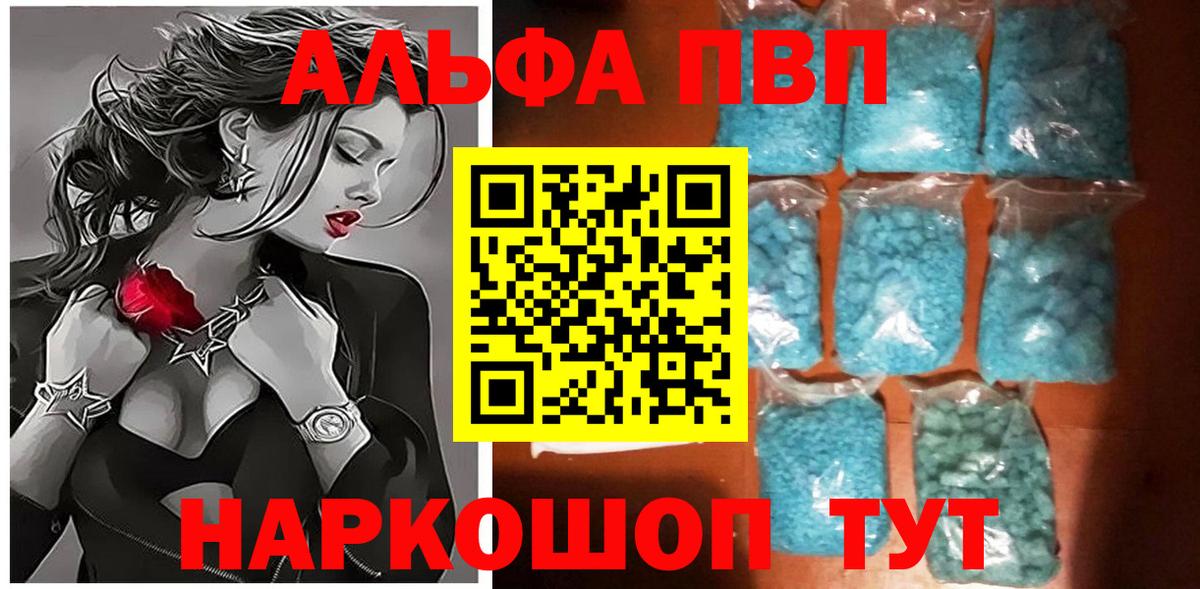 Камышлов  Альфа ПВП  Альфа ПВП кристаллы  Вход с VPN  А ПВП VHQ 