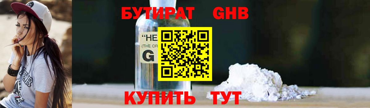 Камышлов  БУТИРАТ  Вход с VPN  Бутират оксана 