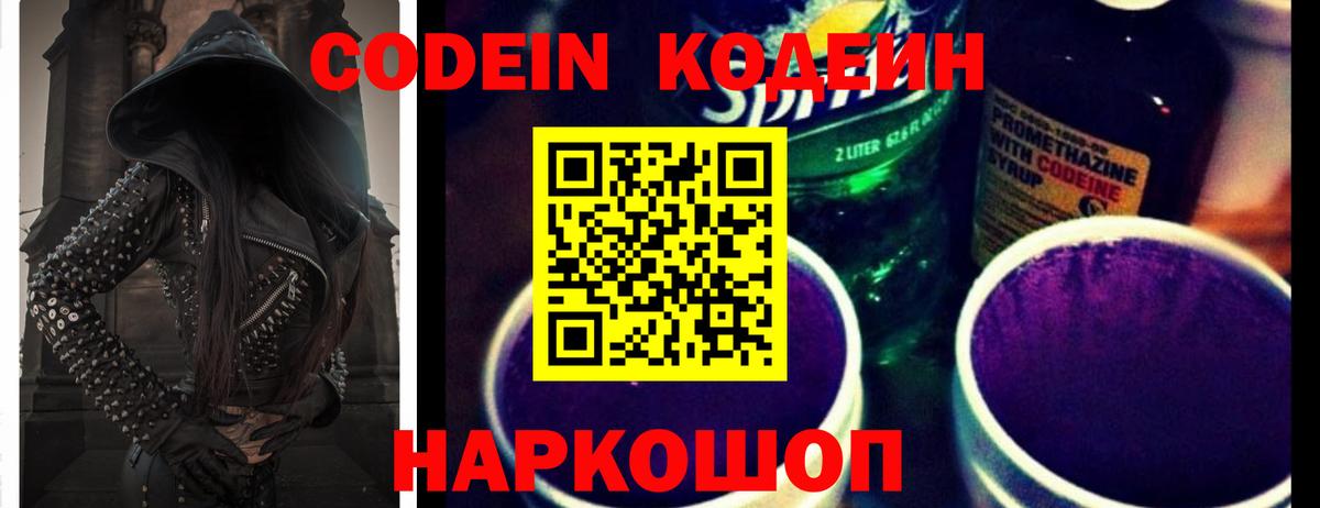 Камышлов  Кодеин Purple Drank  Codein напиток Lean (лин)  Вход с VPN 