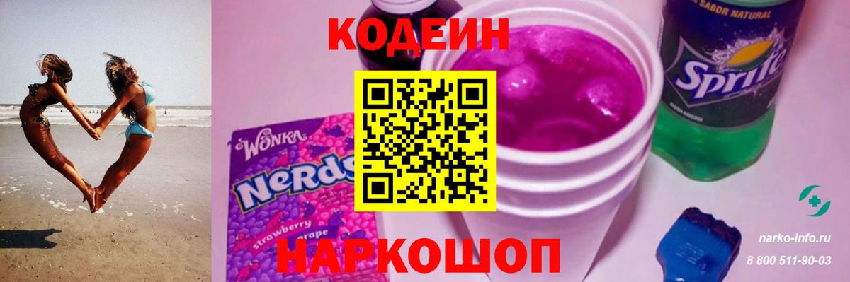 Кодеиновый сироп Lean напиток Lean (лин) Камышлов