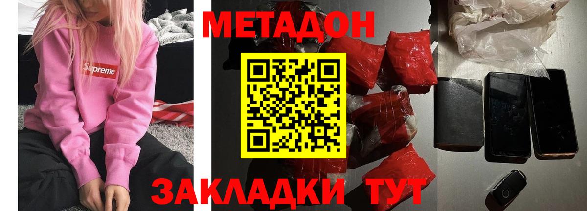 МЕТАДОН кристалл  Вход с VPN  нарко площадка клад  Камышлов  Метадон methadone 